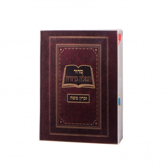 Siddur Clear box